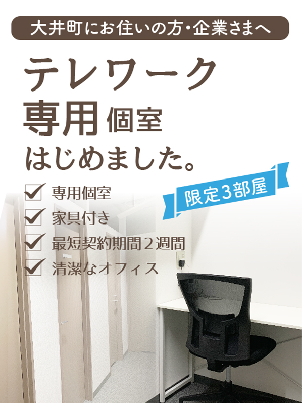 シェアオフィス レンタルオフィス 貸会議室のmican 東京都品川区大井町駅前